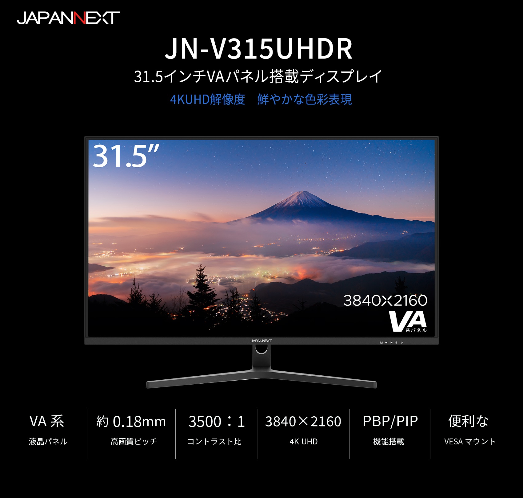 JAPANNEXT 31.5インチ VAパネル搭載 4K解像度（3840x2160）液晶 