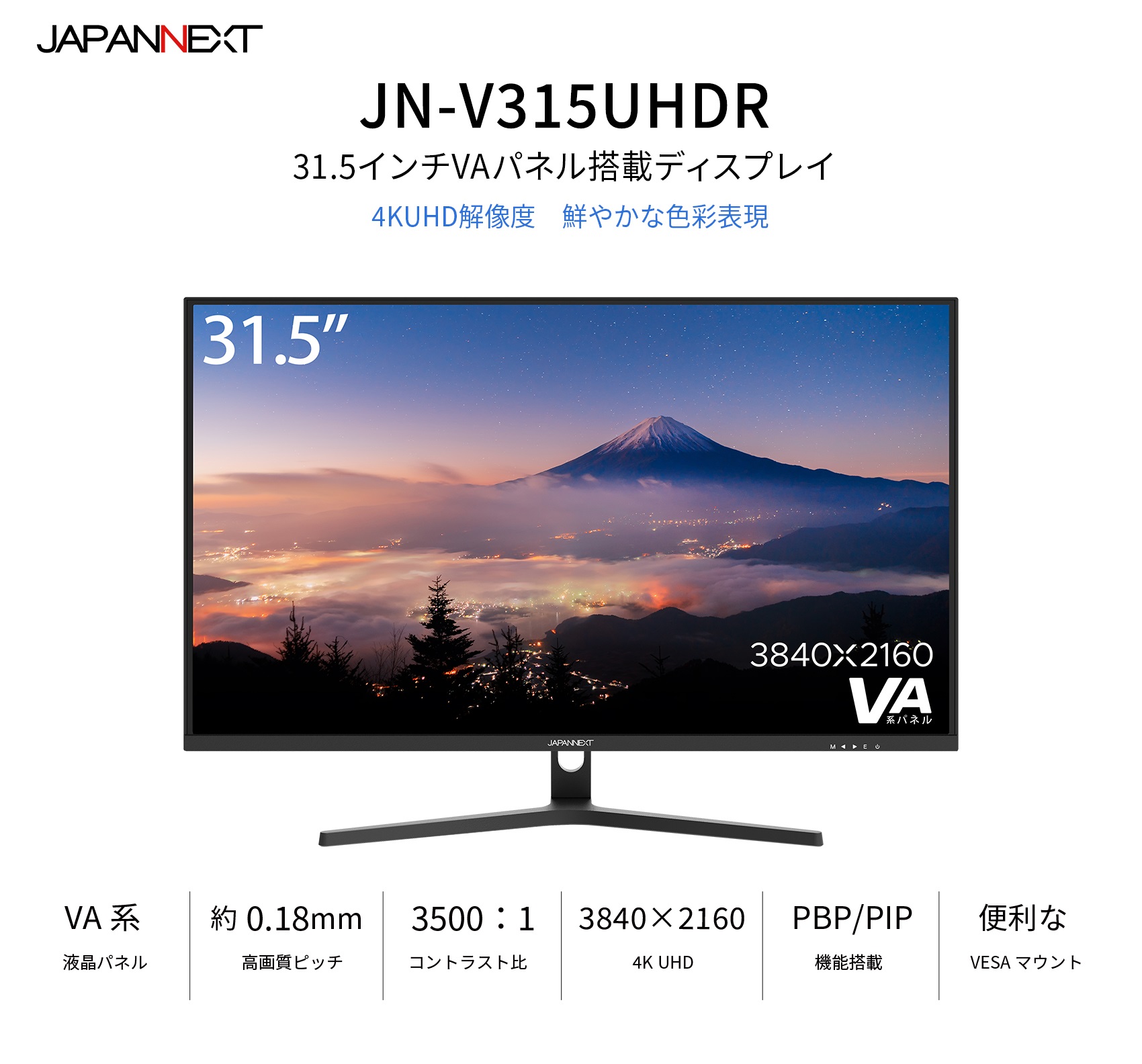 履き心地◎ JAPANNEXT 31.5インチ VAパネル搭載 4K解像度（3840x2160
