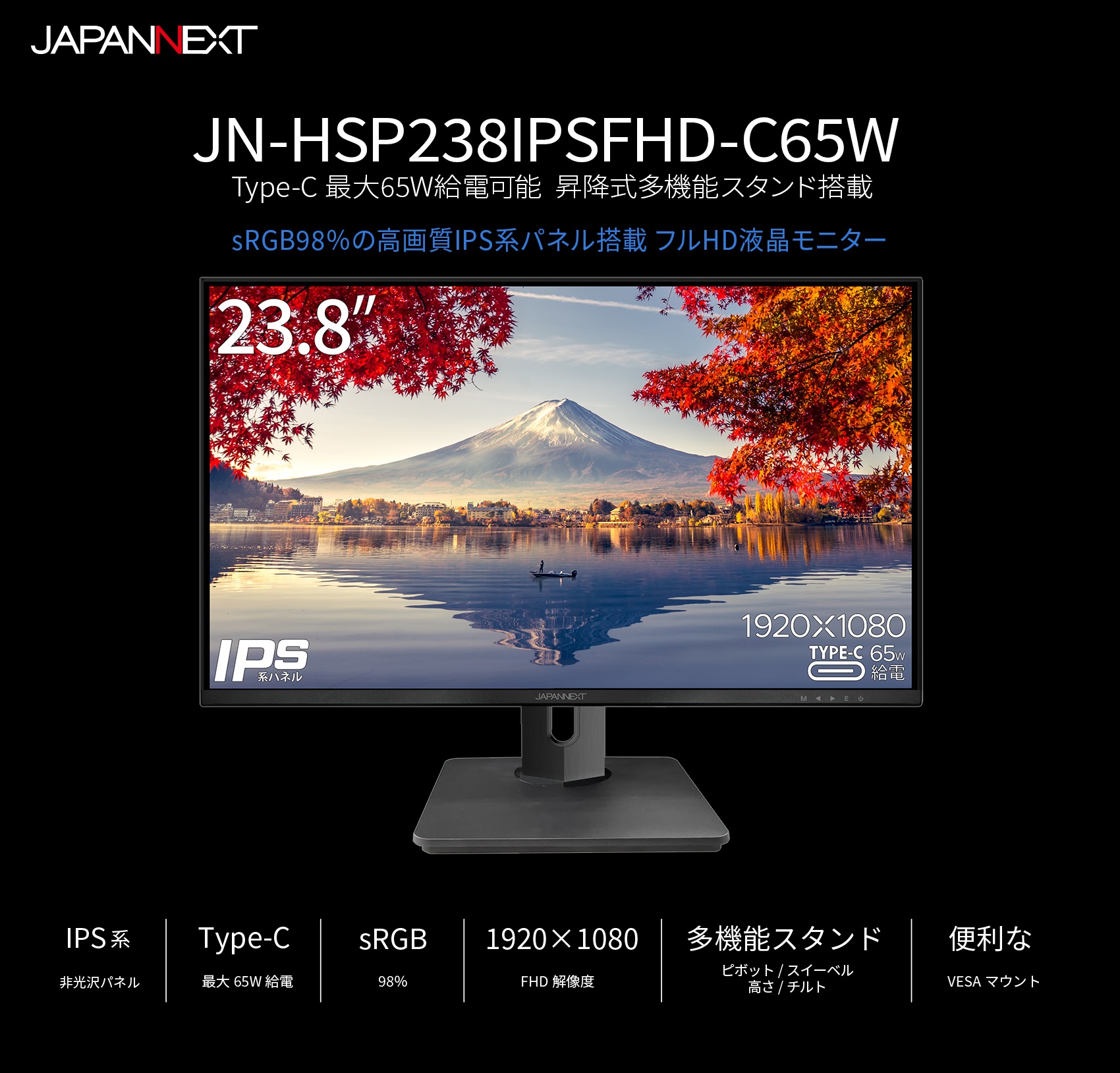 JAPANNEXT 液晶ディスプレイ 23.8型/1920×1080/ブラック JN-HSP238IPSFHD 