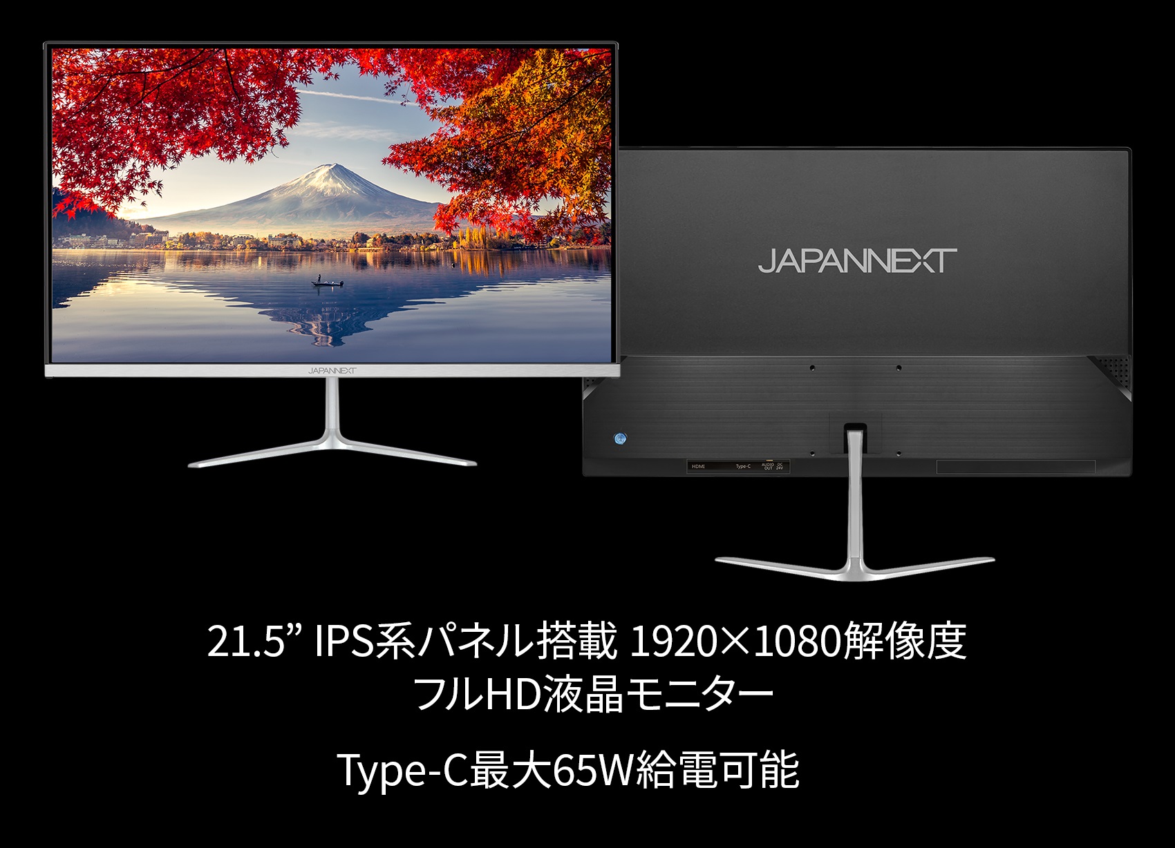JAPANNEXT「 JN-IPS215FHD-C65W」21.5インチIPSパネル搭載 フルHD液晶モニター HDMI USB-C(最大65W給電）sRGB95%  – JAPANNEXT 4K WQHDなど超解像度、ゲーミング、曲面など特殊液晶モニター