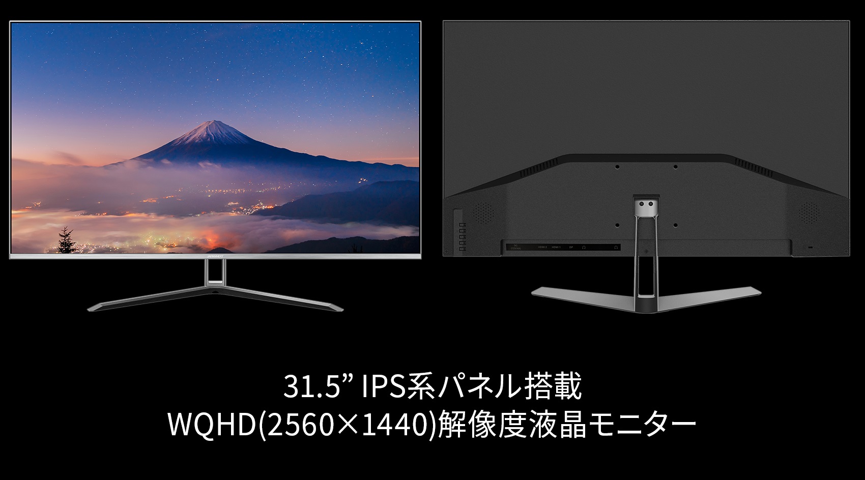 JAPANNEXT「JN-IPS315FLWQHDR」 31.5インチPS系パネル WQHD(2560 x