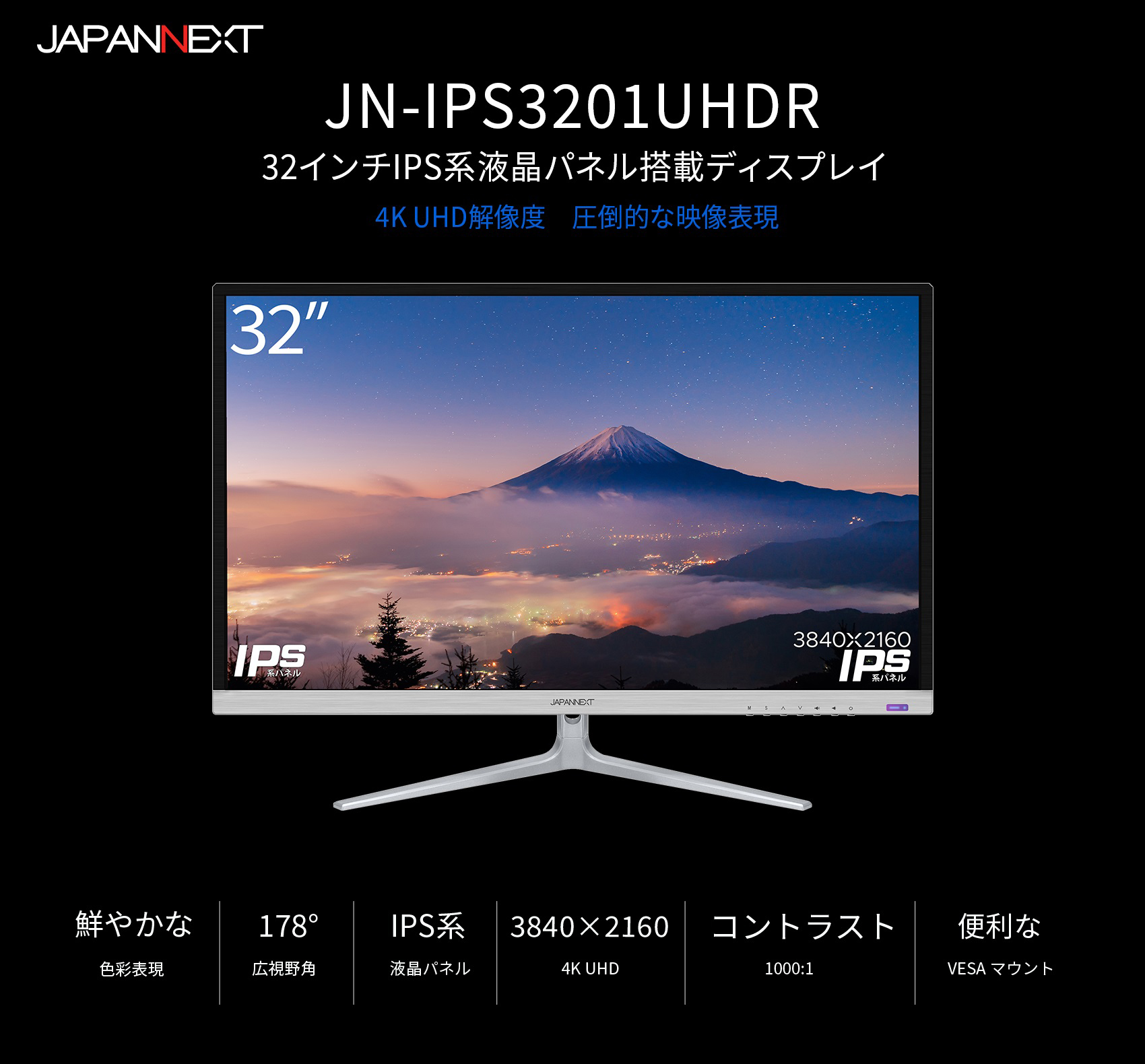 生産終了〉JAPANNEXT「JN-IPS3201UHDR」 32インチIPS系パネル搭載 4K