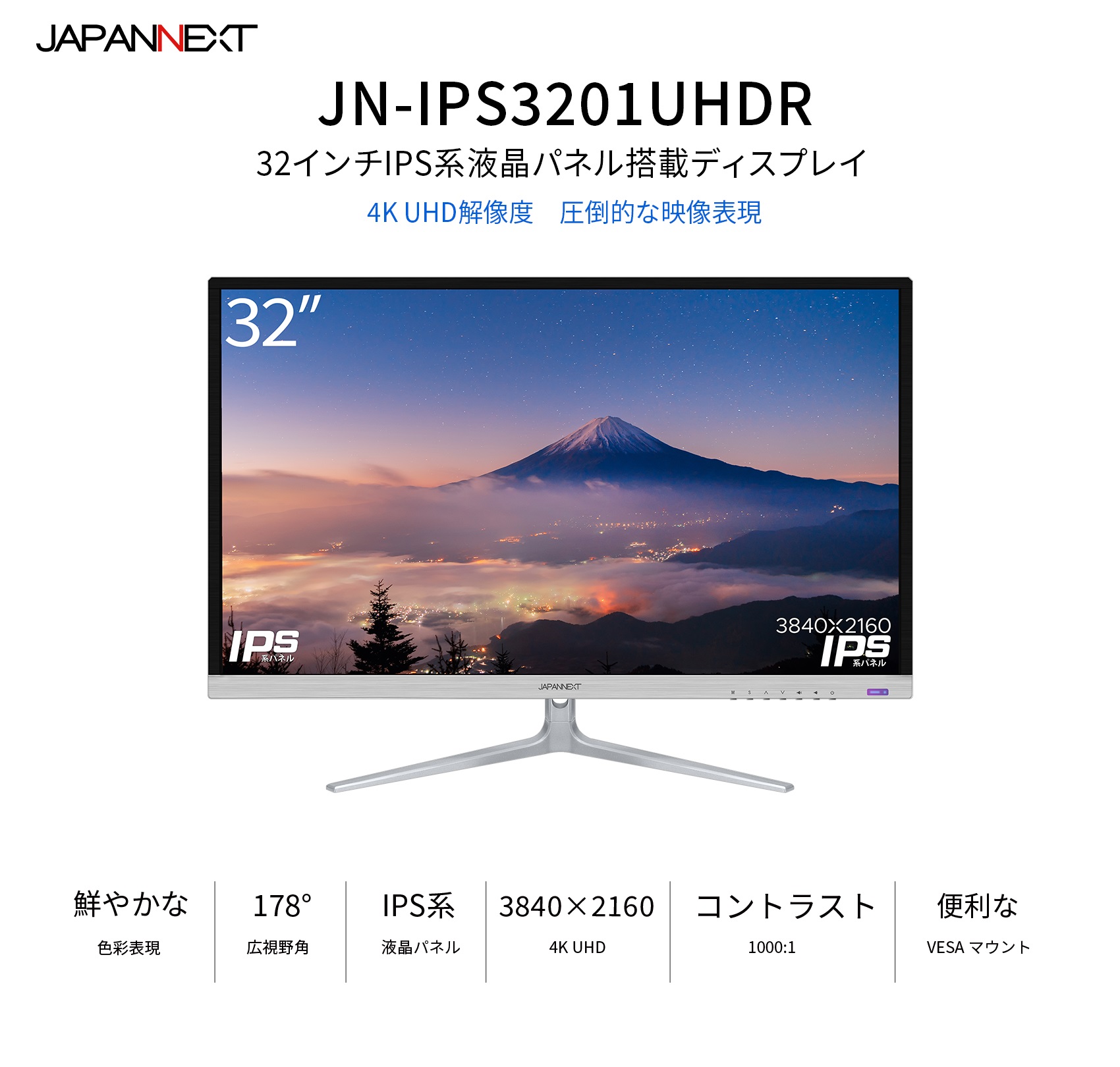 JAPANNEXT JN-IPS3201UHDR 4K 32インチIPS液晶