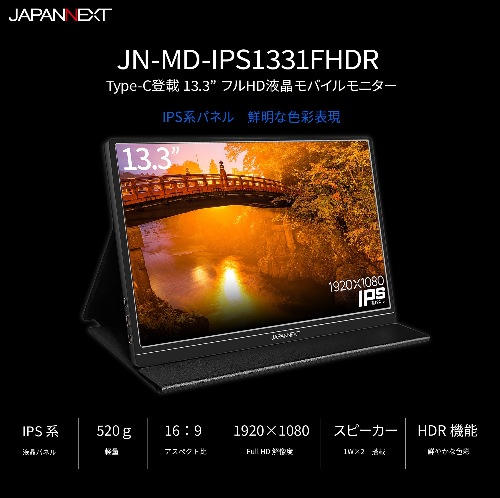 得価正規店】 JAPANNEXT 液晶ディスプレイ 13.3型/1920×1080 JN-MD