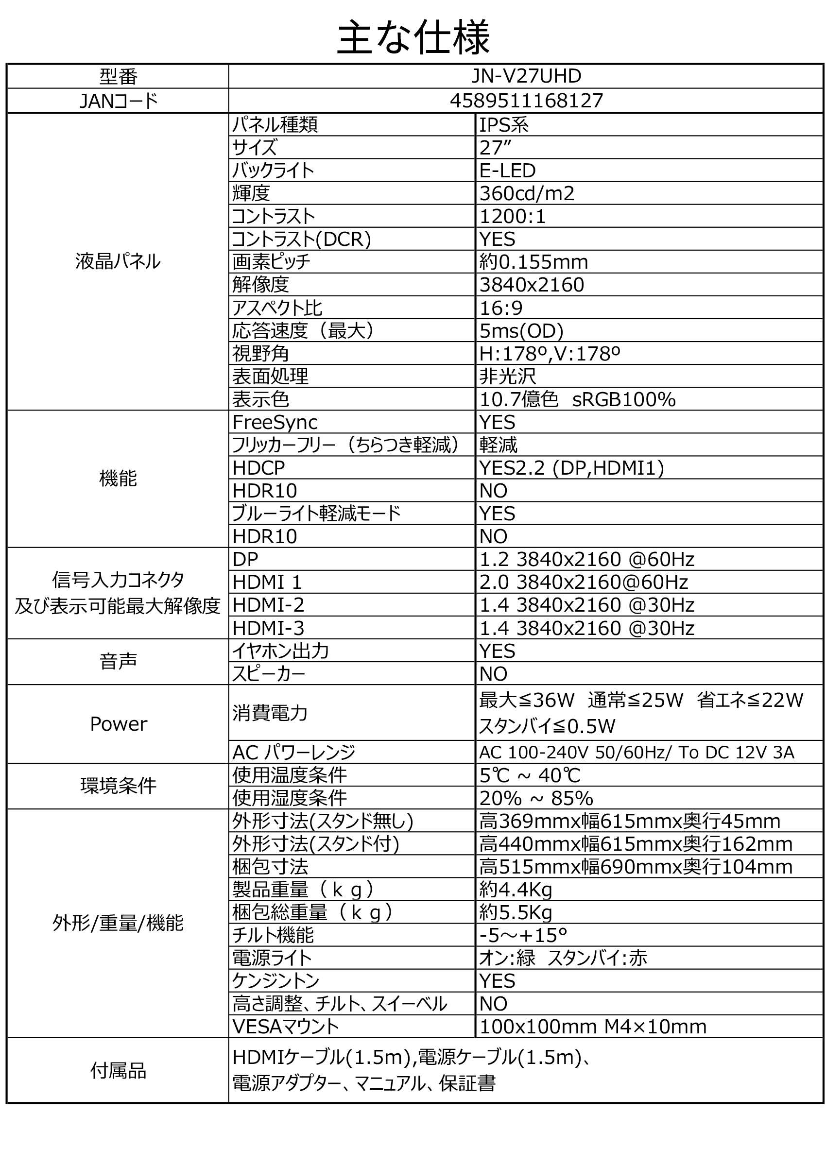 JAPANNEXT「JN-V27UHD」<br> ２７インチ IPS系4K液晶モニター <br