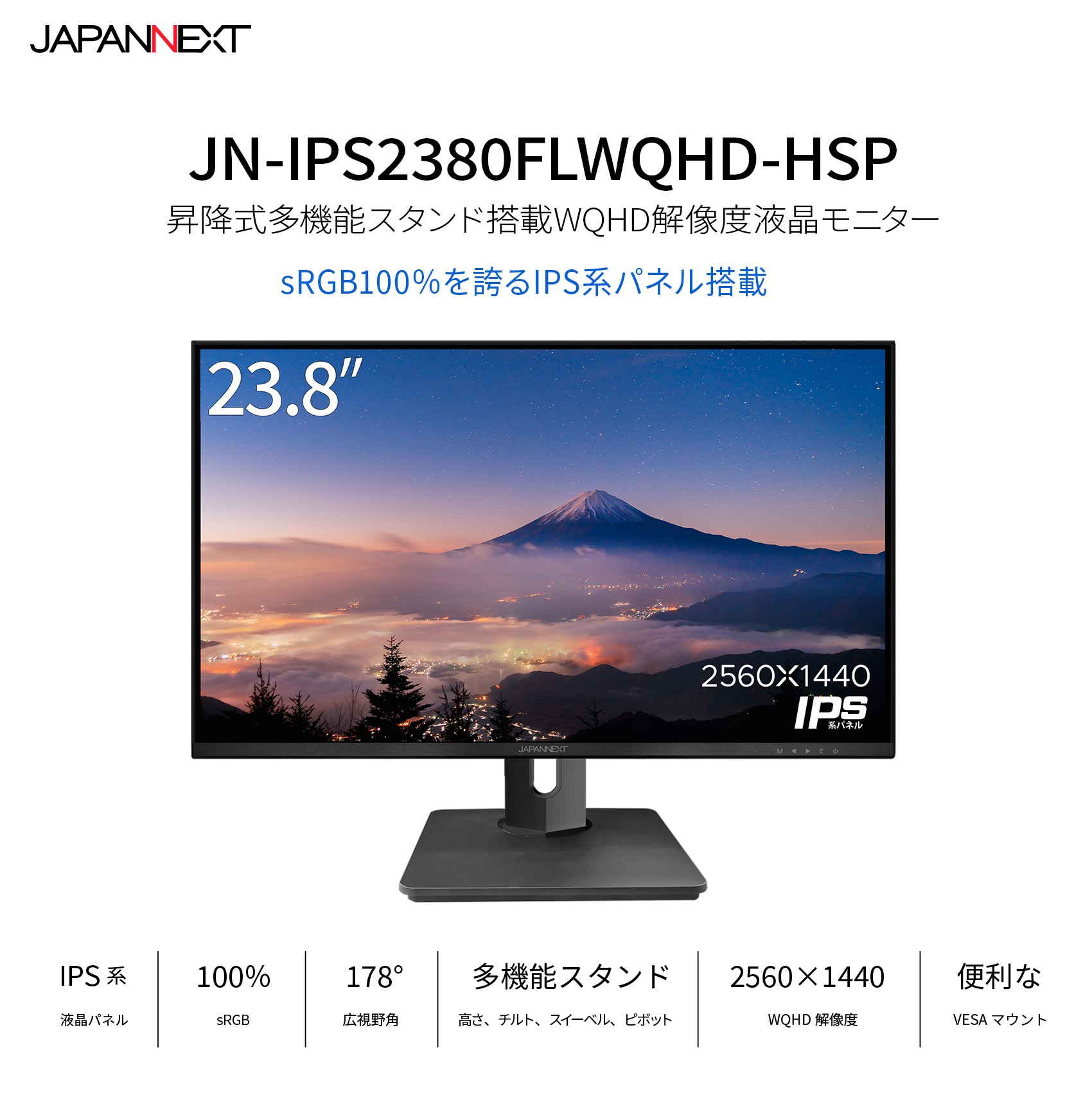 JAPANNEXT「JN-IPS2380FLWQHD-HSP」 <br>23.8インチ IPS系パネル WQHD