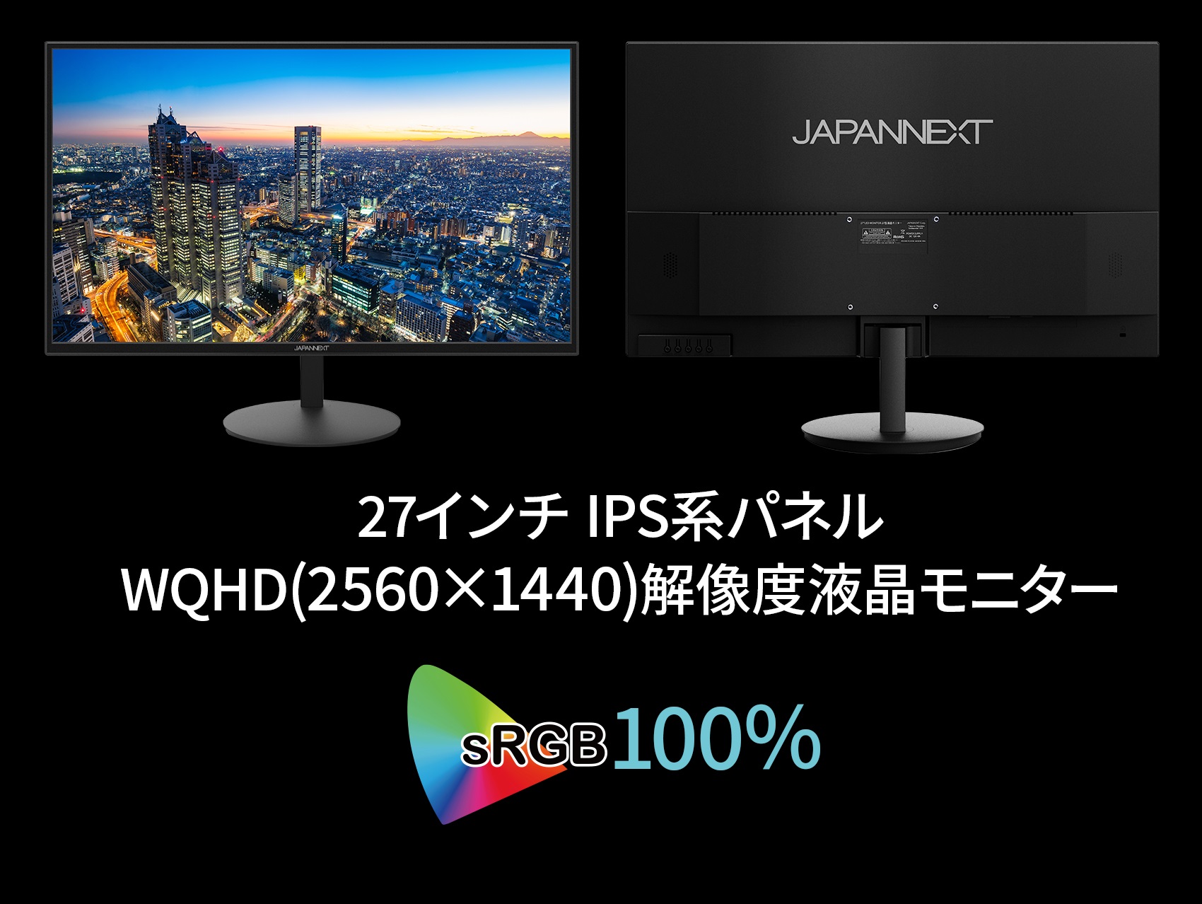 JAPANNEXT 27インチ WQHD(2560 X 1440) 液晶モニター JN-IPS271WQHD