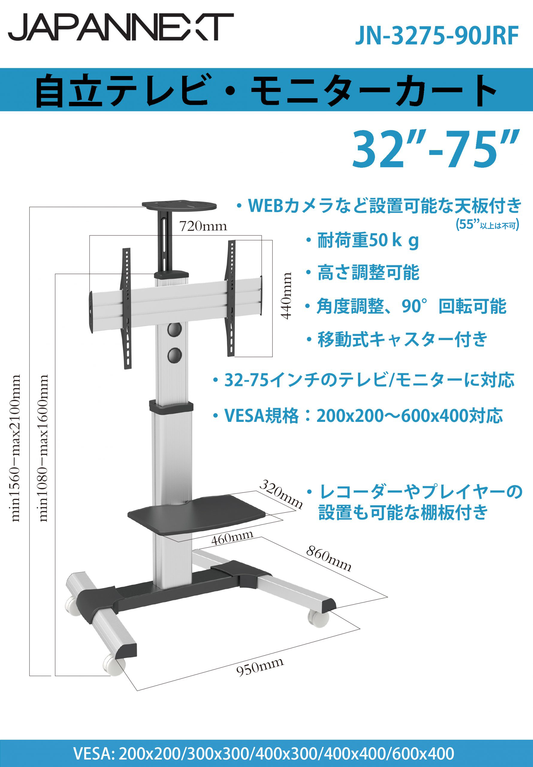 32-75インチ対応大型テレビスタンド<br> 「JN-3275-90JRF」（Fタイプ