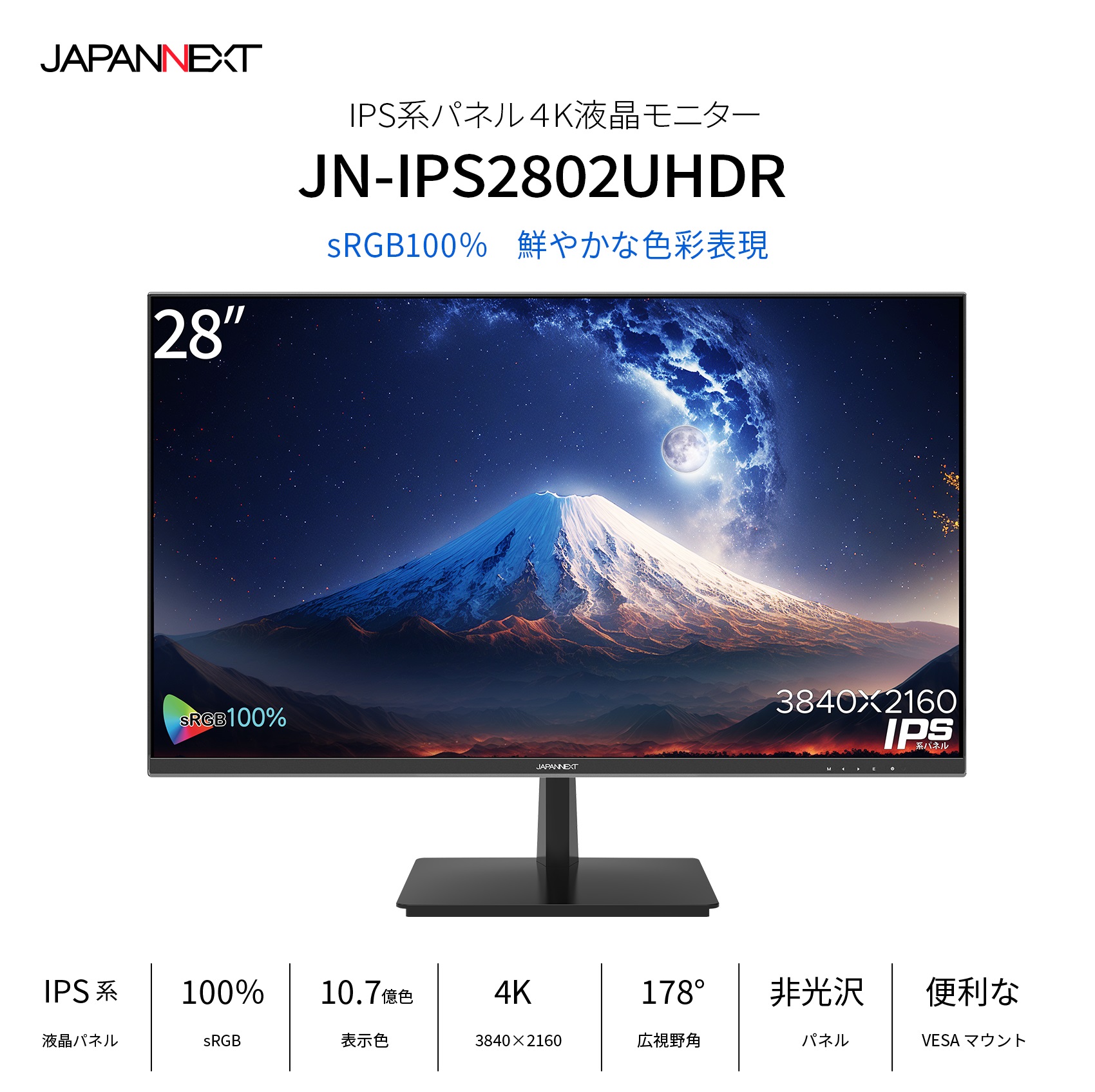JAPANNEXT「JN-IPS2802UHDR」<br> 28インチ IPSパネル 4K