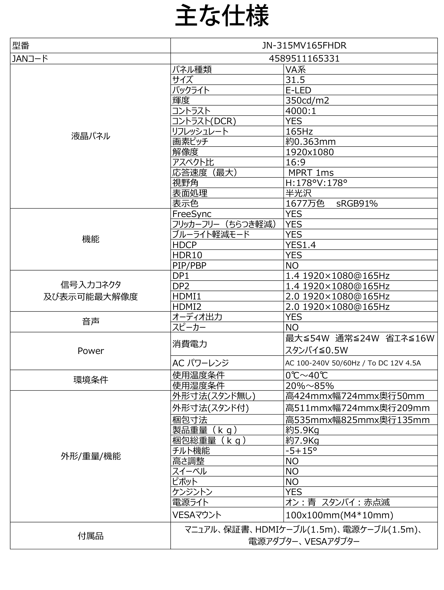 JAPANNEXT「JN-315MV165FHDR」<br> 31.5インチ VAパネル搭載<br> 165Hz